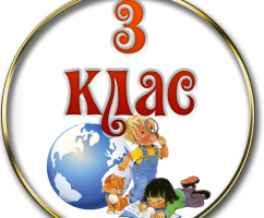 Итоговые тесты по русскому языку 3 класс с ответами.